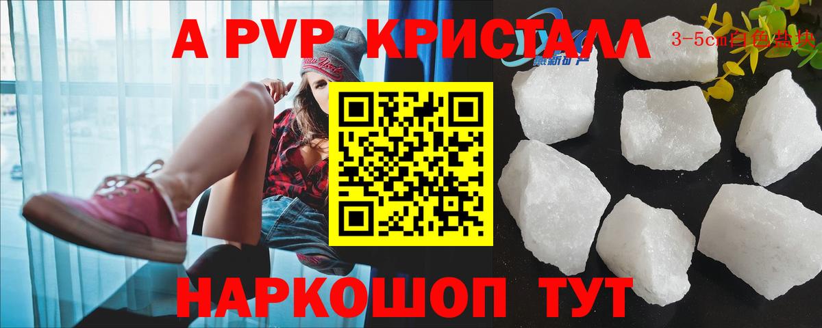 APVP кристаллы  А ПВП кристаллы  A PVP  A PVP крисы CK  Вход с VPN  Краснокамск 