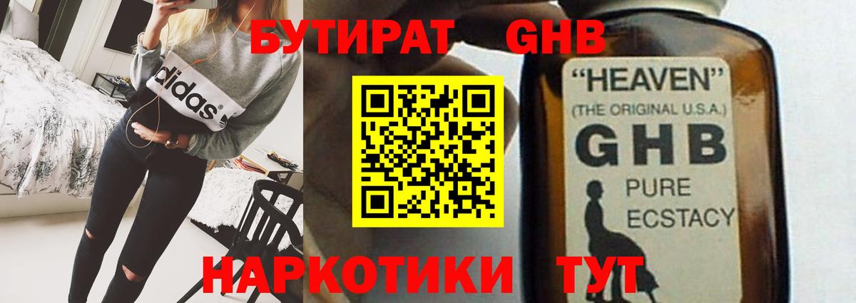 Бутират GHB Краснокамск