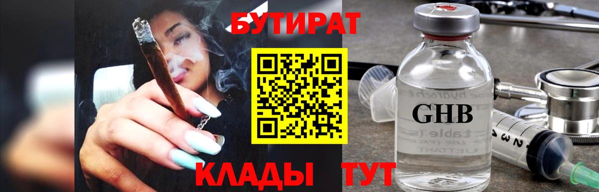Краснокамск  Бутират бутик  Вход с VPN 