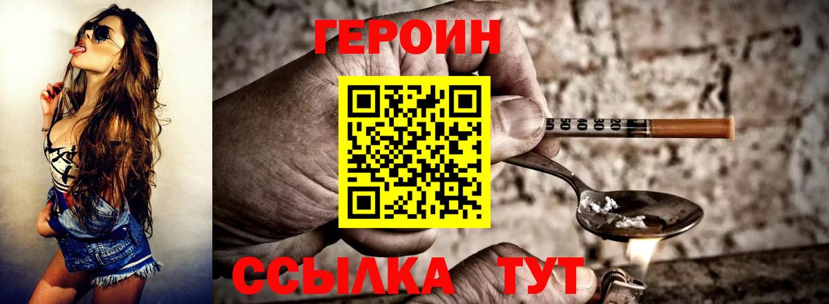 Героин Heroin  Вход с VPN  Краснокамск 