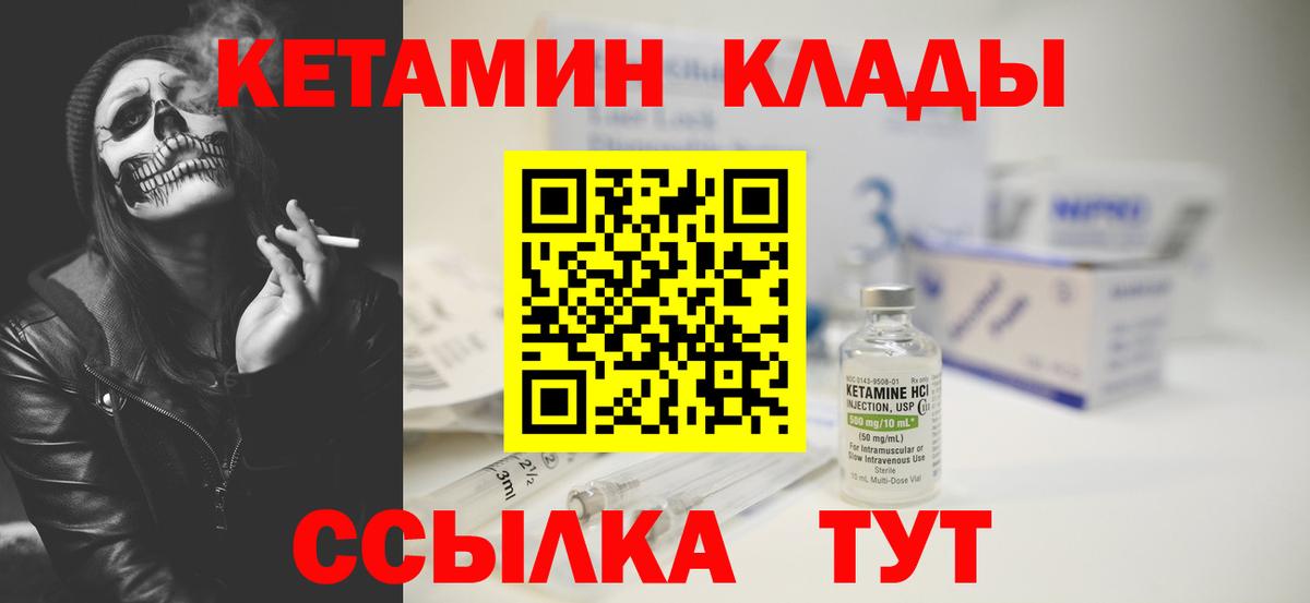 Краснокамск  Кетамин VHQ  Вход с VPN  КЕТАМИН VHQ 
