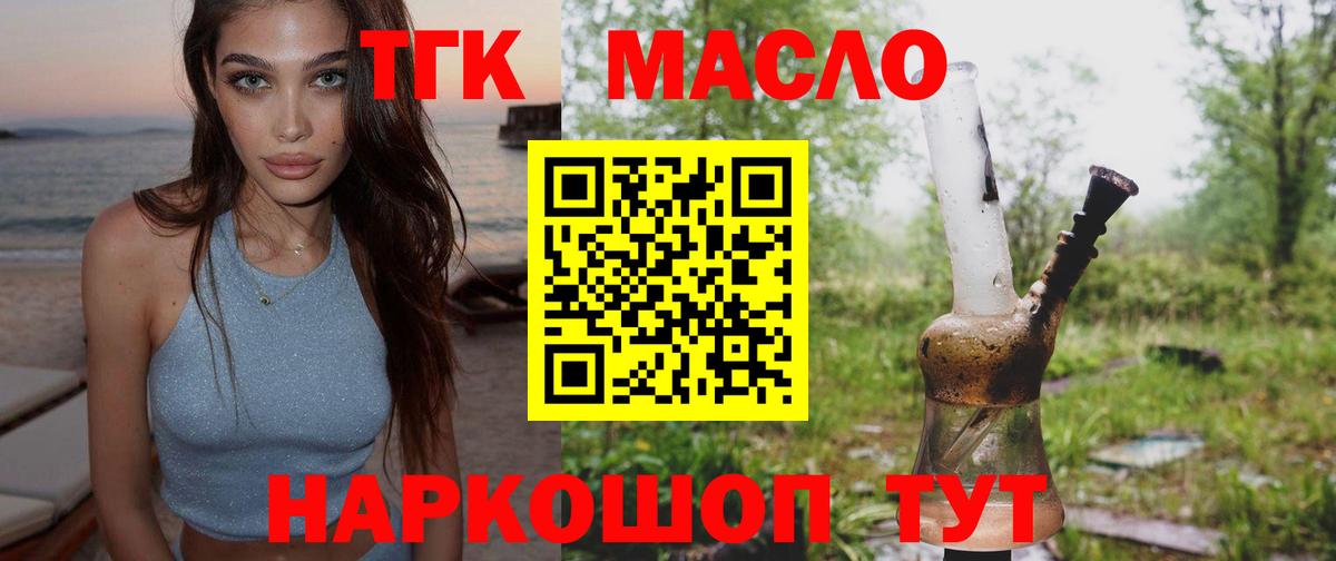 Дистиллят ТГК THC oil Краснокамск